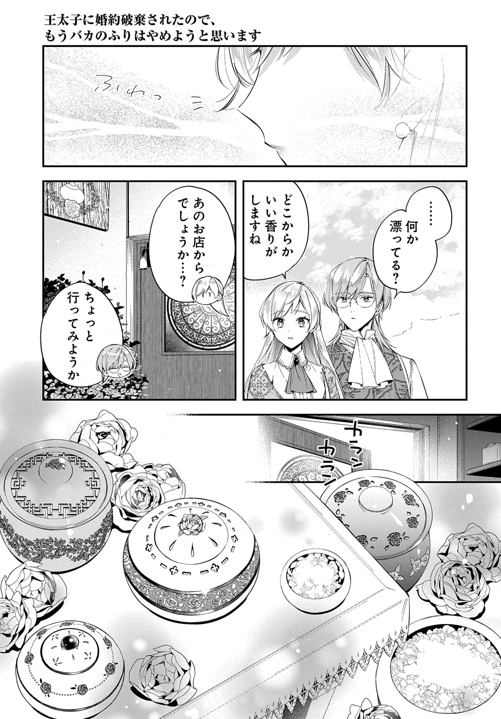 Outaishi ni Konyaku Hakisareta no de, Mou Baka no Furi wa Yameyou to Omoimasu - Chapter 24 - Page 11